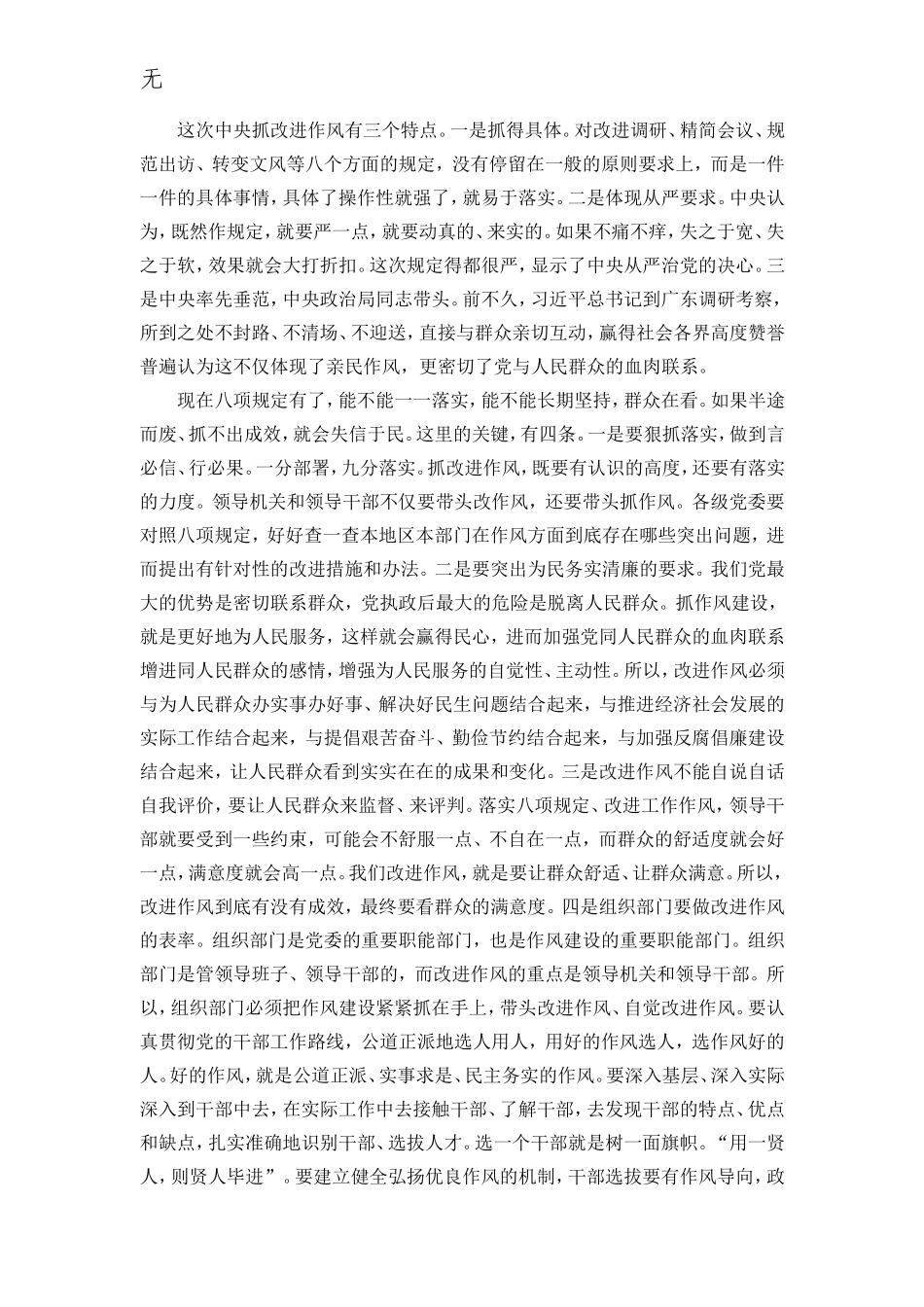 加强理想信念教育_第2页