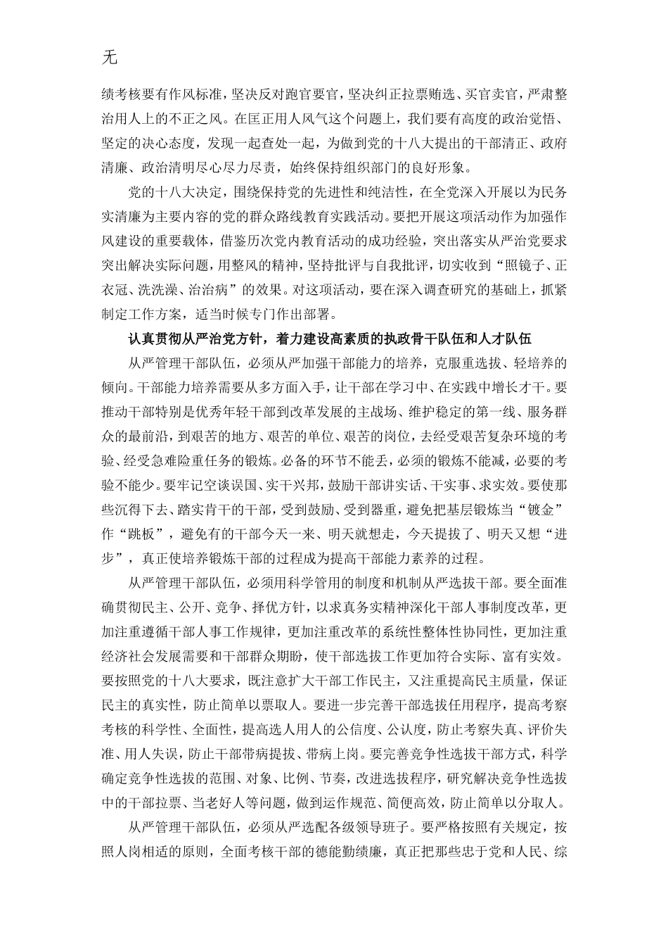 加强理想信念教育_第3页