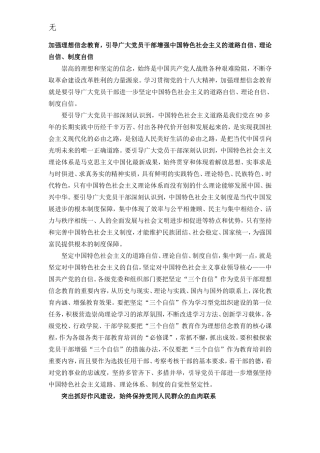 加强理想信念教育