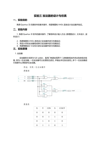 加法器实验报告
