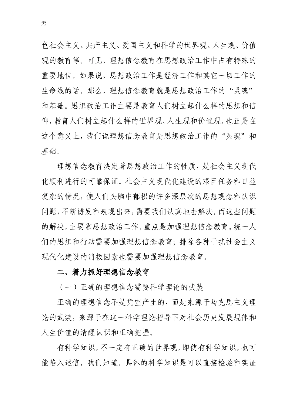 加强理想信念教育-深化思想政治工作_第2页