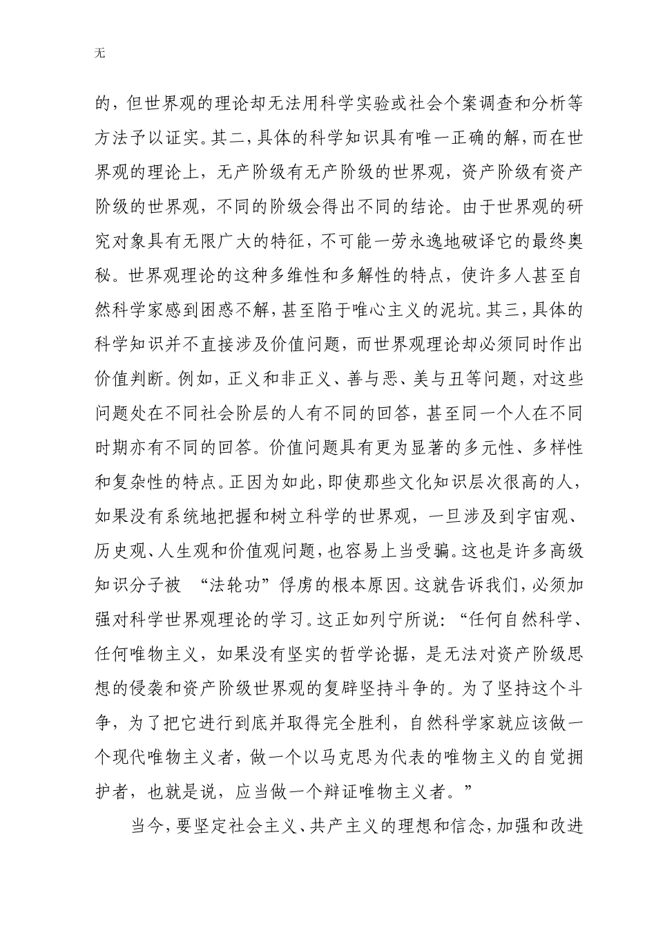 加强理想信念教育-深化思想政治工作_第3页