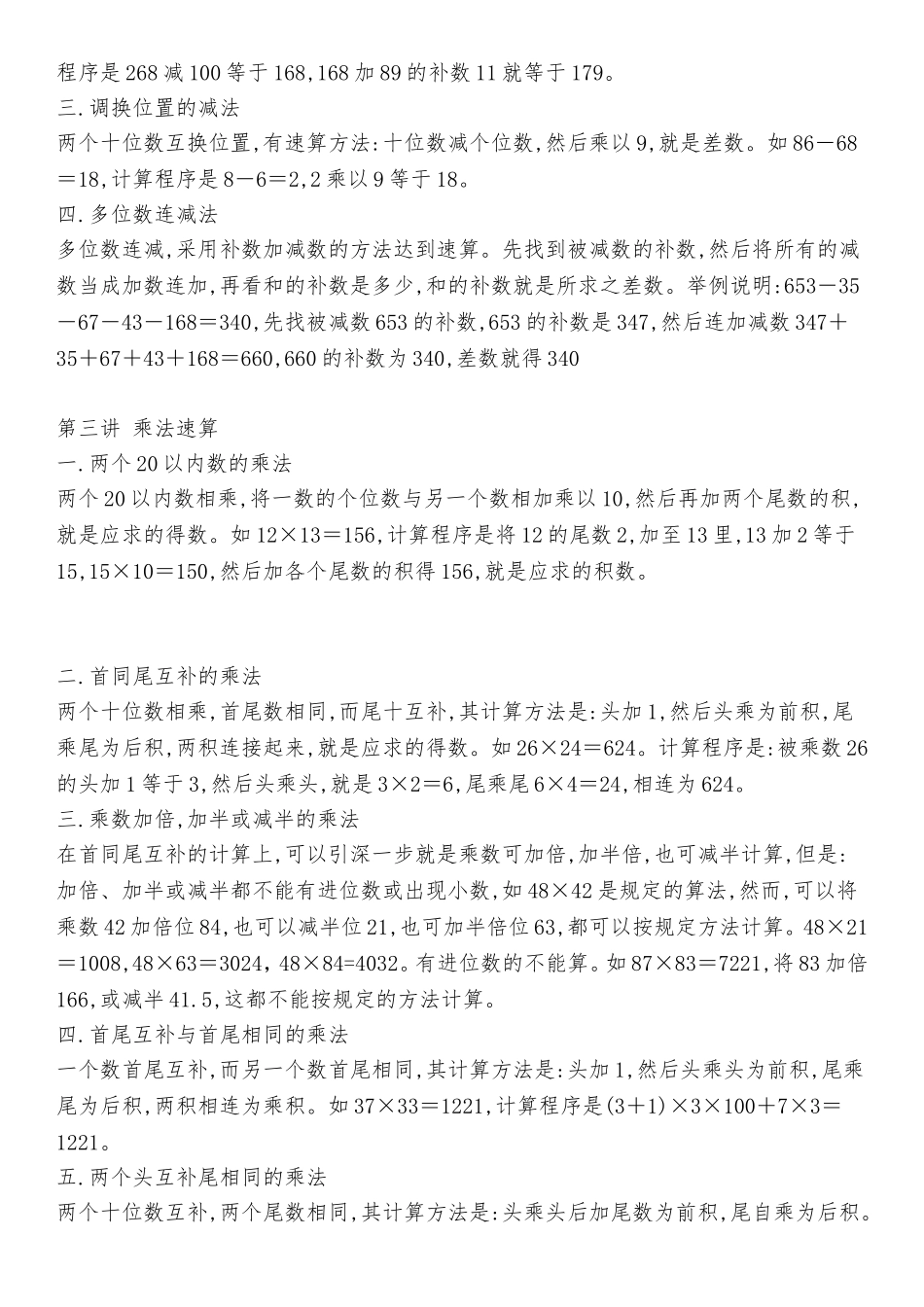 加法与减法--凑十法与借十法_第3页