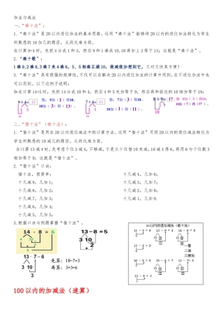 加法与减法--凑十法与借十法