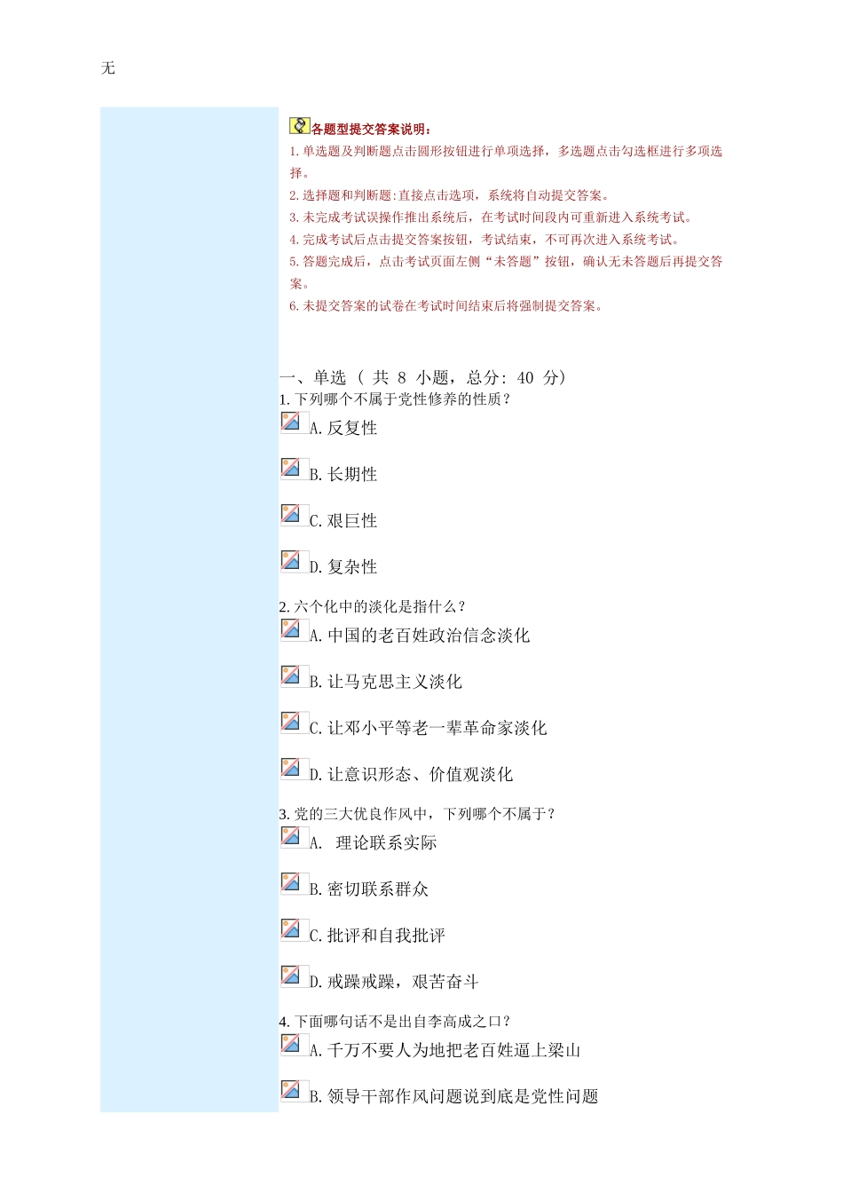 加强理想信念教育是领导干部拒腐防变的基础-课程的考试-65分_第2页