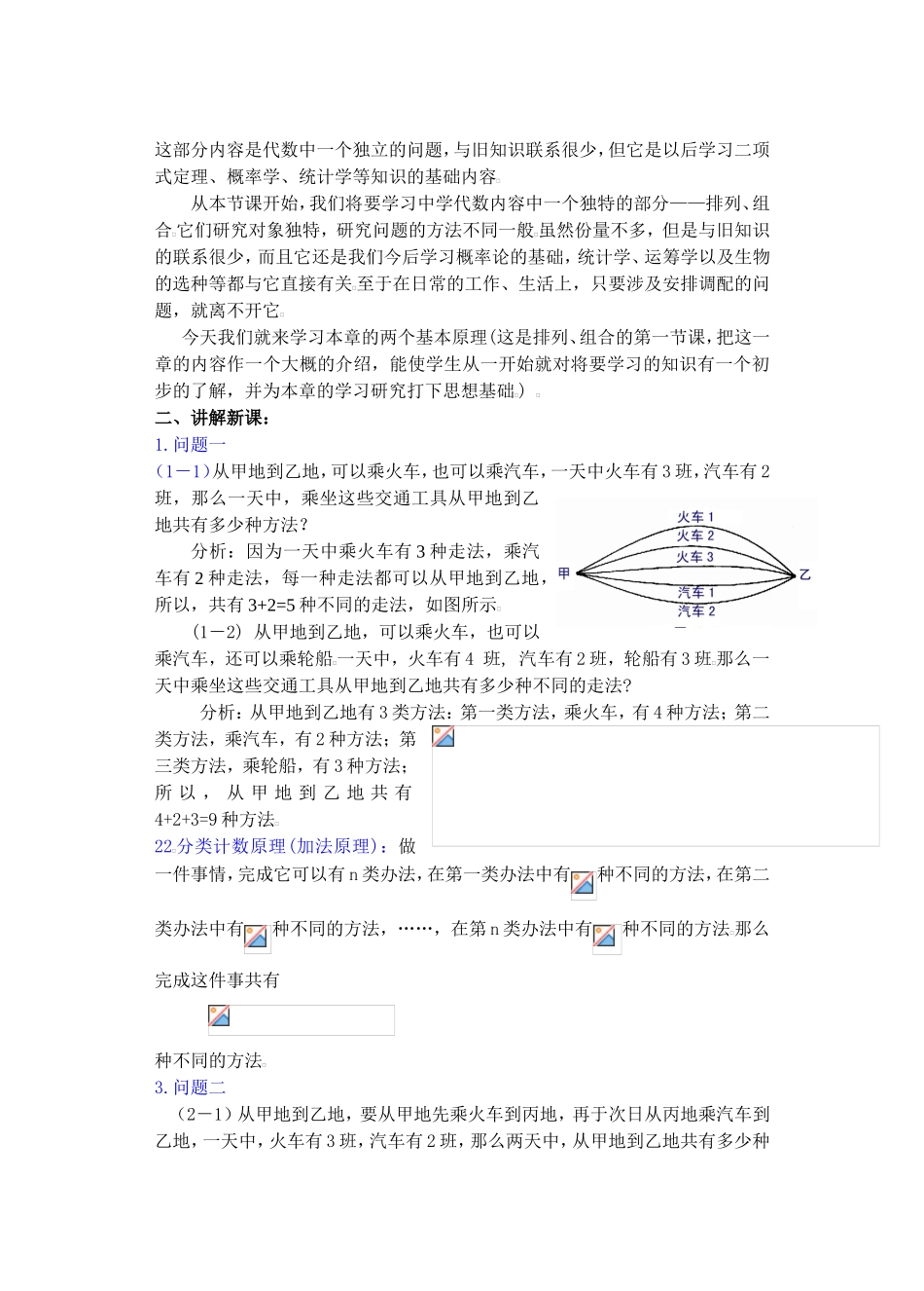 加法原理和乘法原理新课教案_第2页