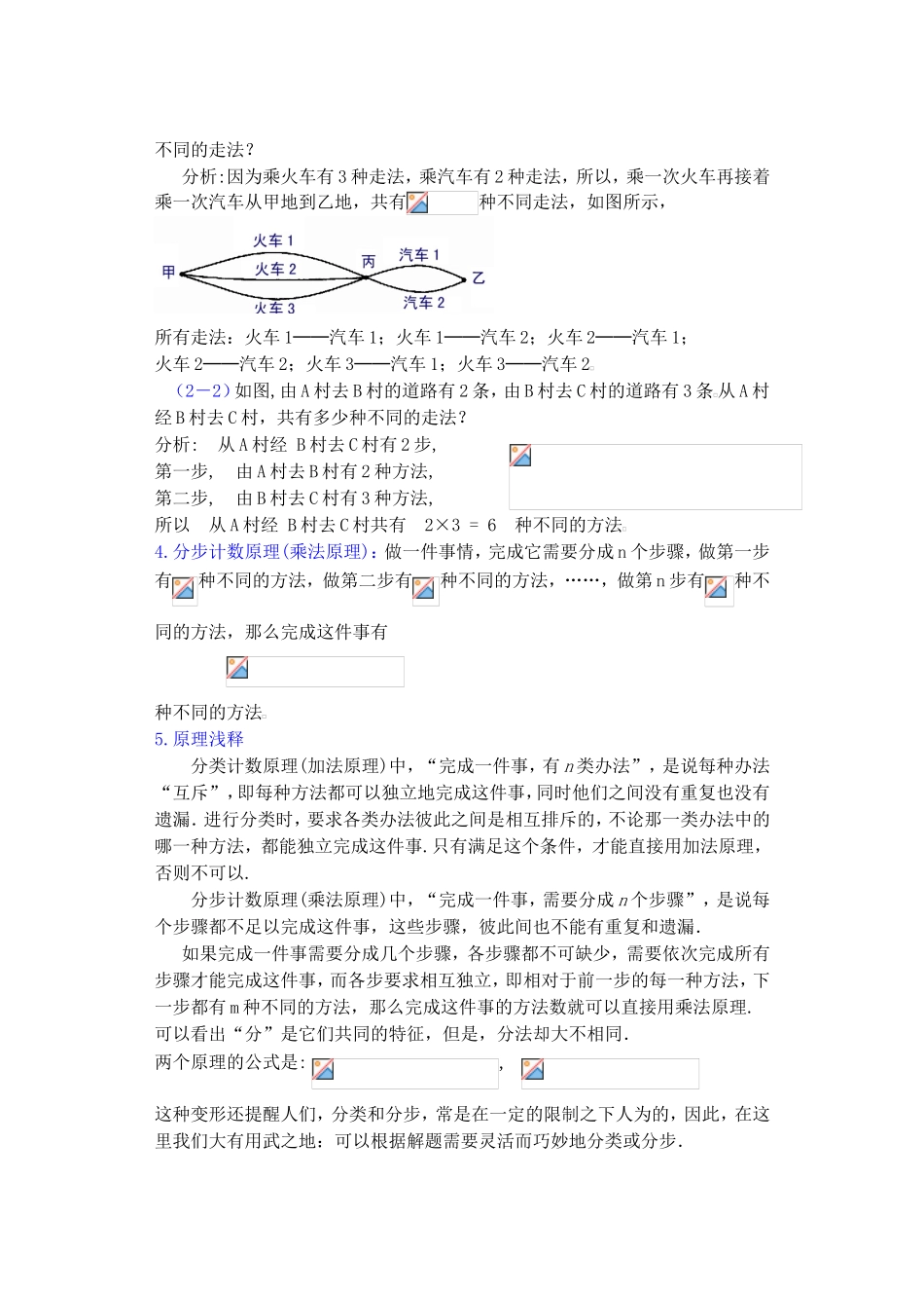 加法原理和乘法原理新课教案_第3页