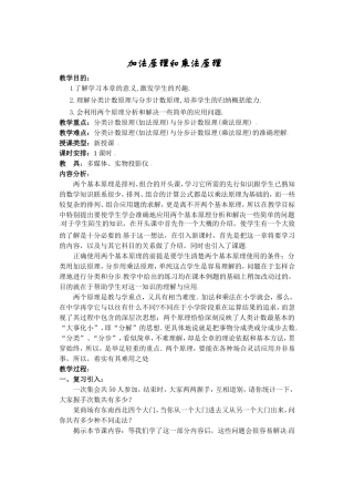 加法原理和乘法原理新课教案