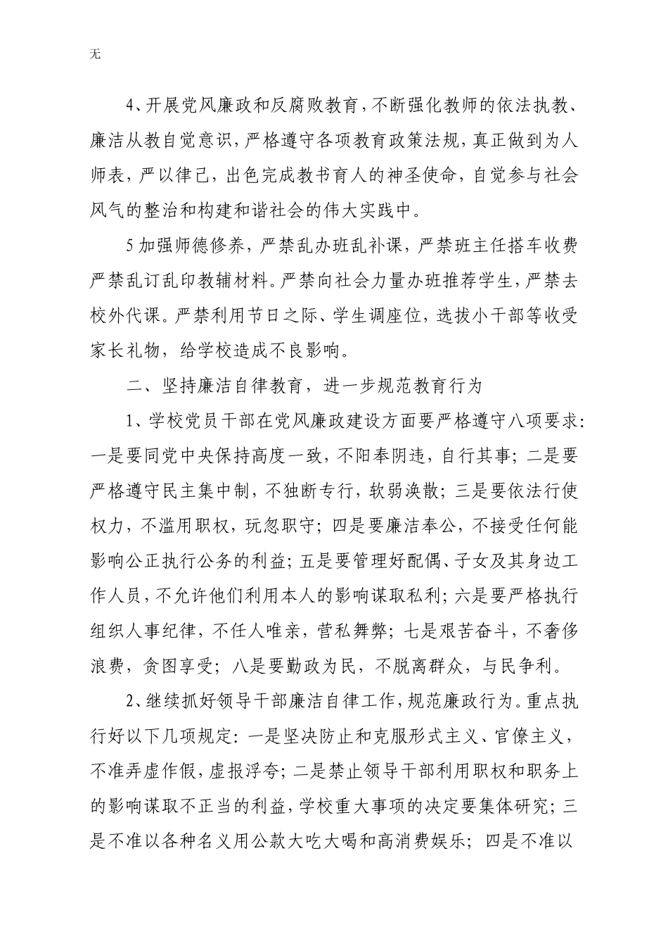 加强廉政建设-创建和谐校园_第2页