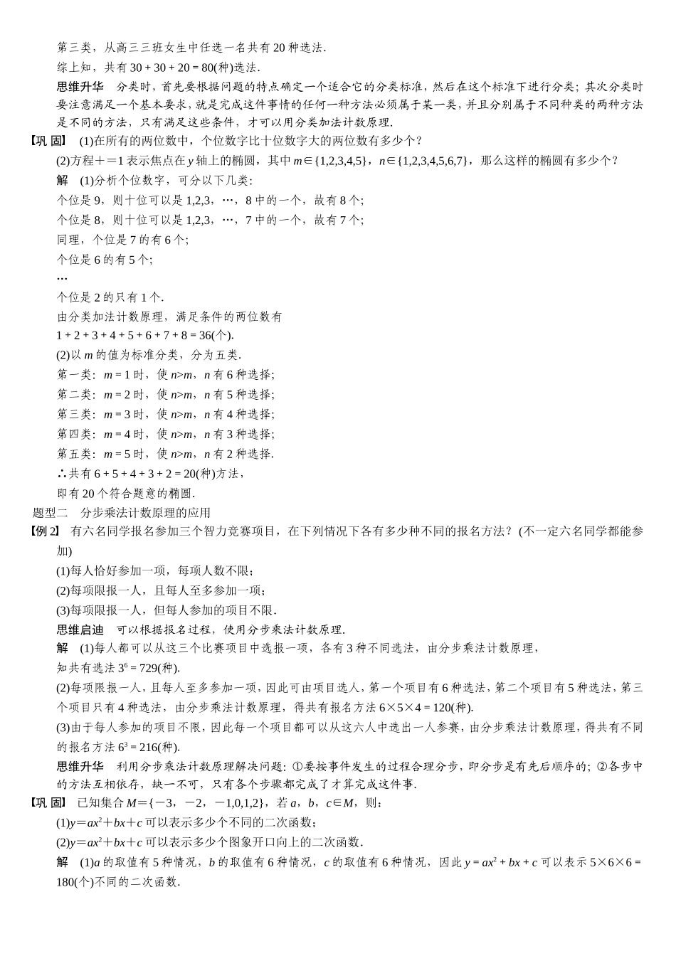 加法原理与乘法原理_第2页