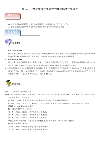 加法原理与乘法原理