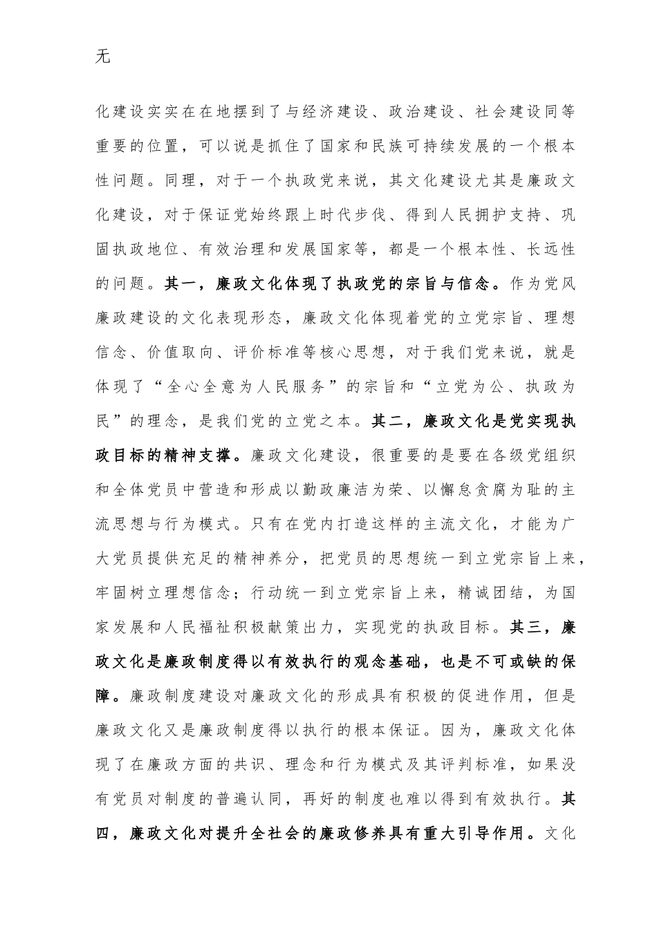 加强廉政文化建设--增强拒腐防变能力_第2页