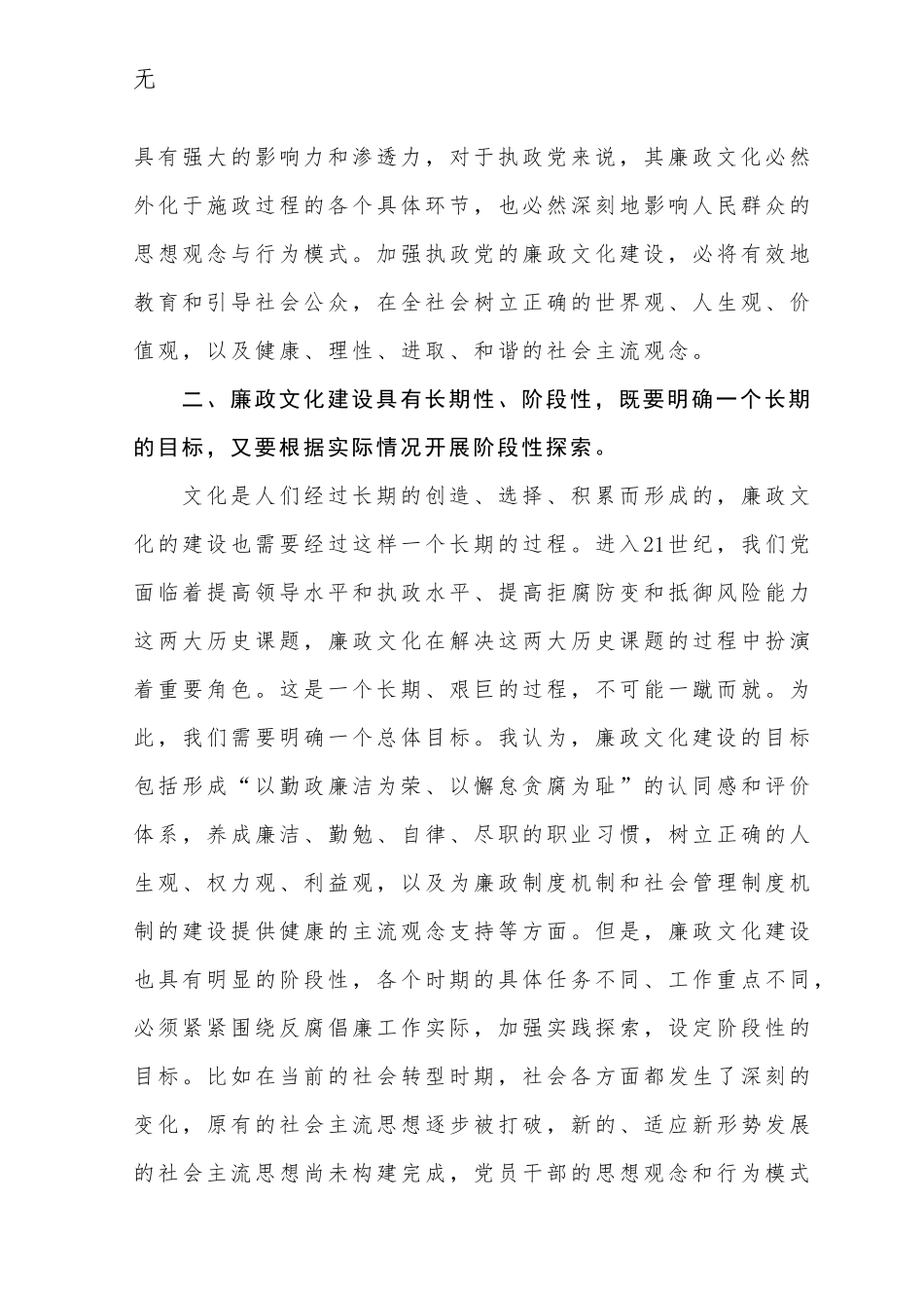 加强廉政文化建设--增强拒腐防变能力_第3页