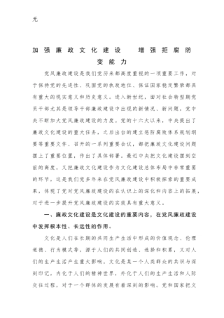 加强廉政文化建设--增强拒腐防变能力