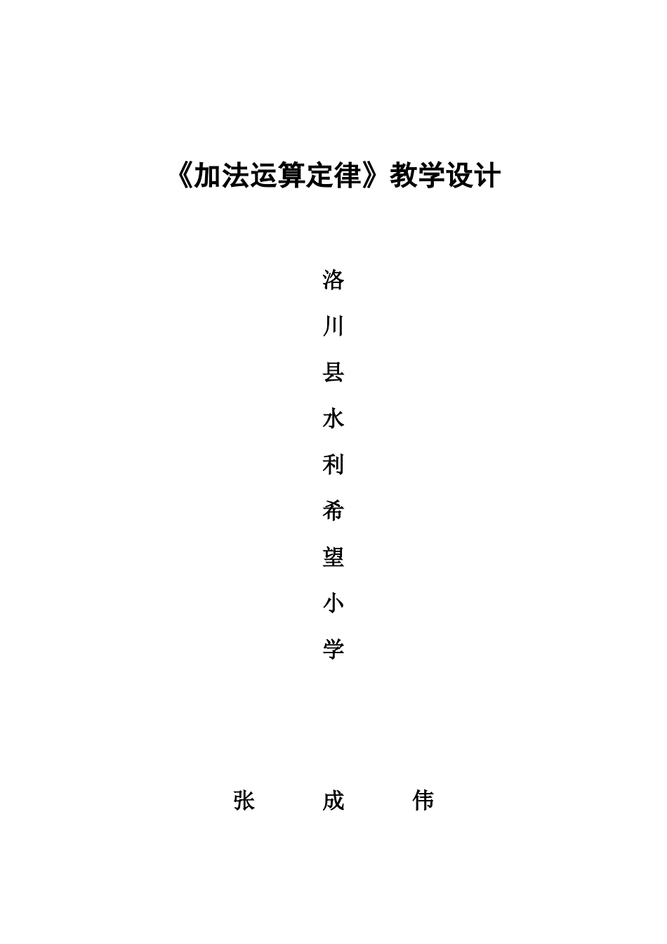 加法运算定律_第1页