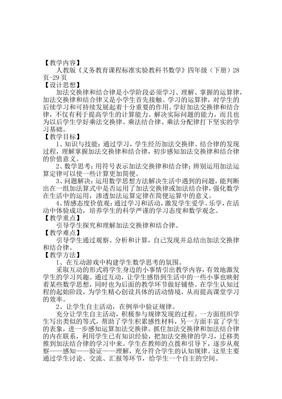 加法运算定律_第2页