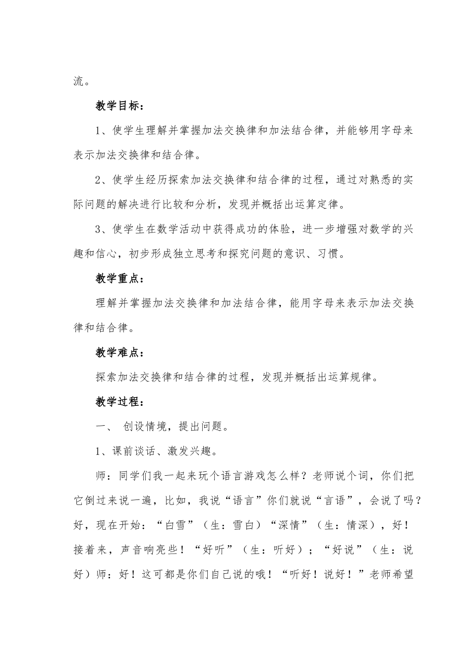加法运算定律教学设计_第2页