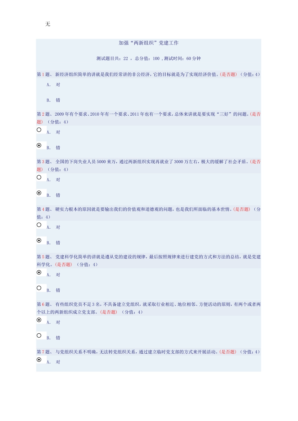 加强两新组织党建_第1页
