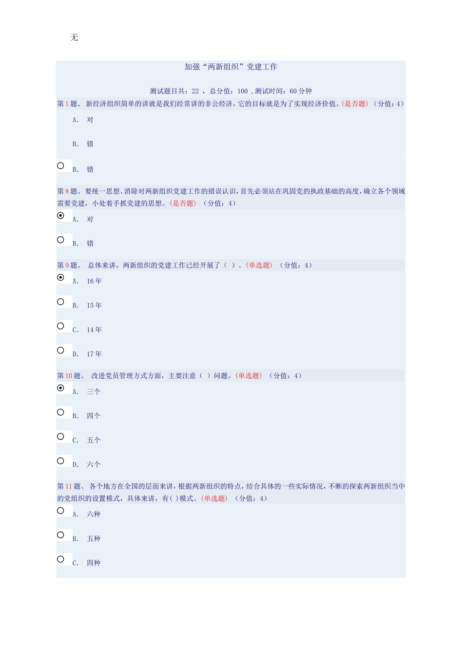 加强两新组织党建_第2页