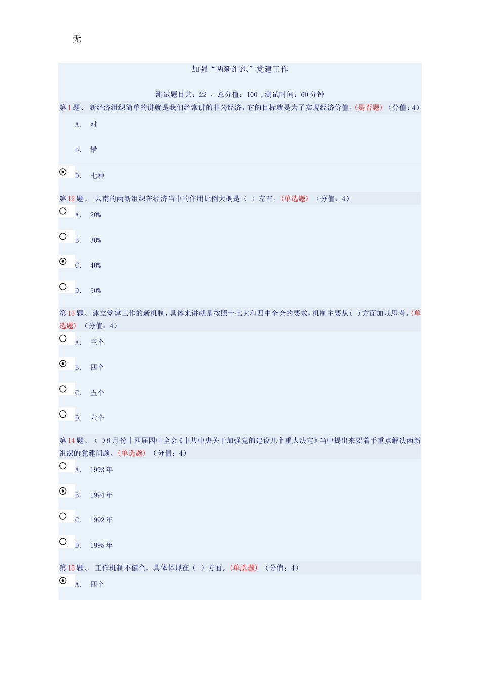 加强两新组织党建_第3页