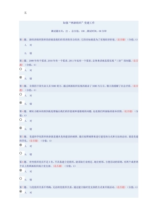 加强两新组织党建