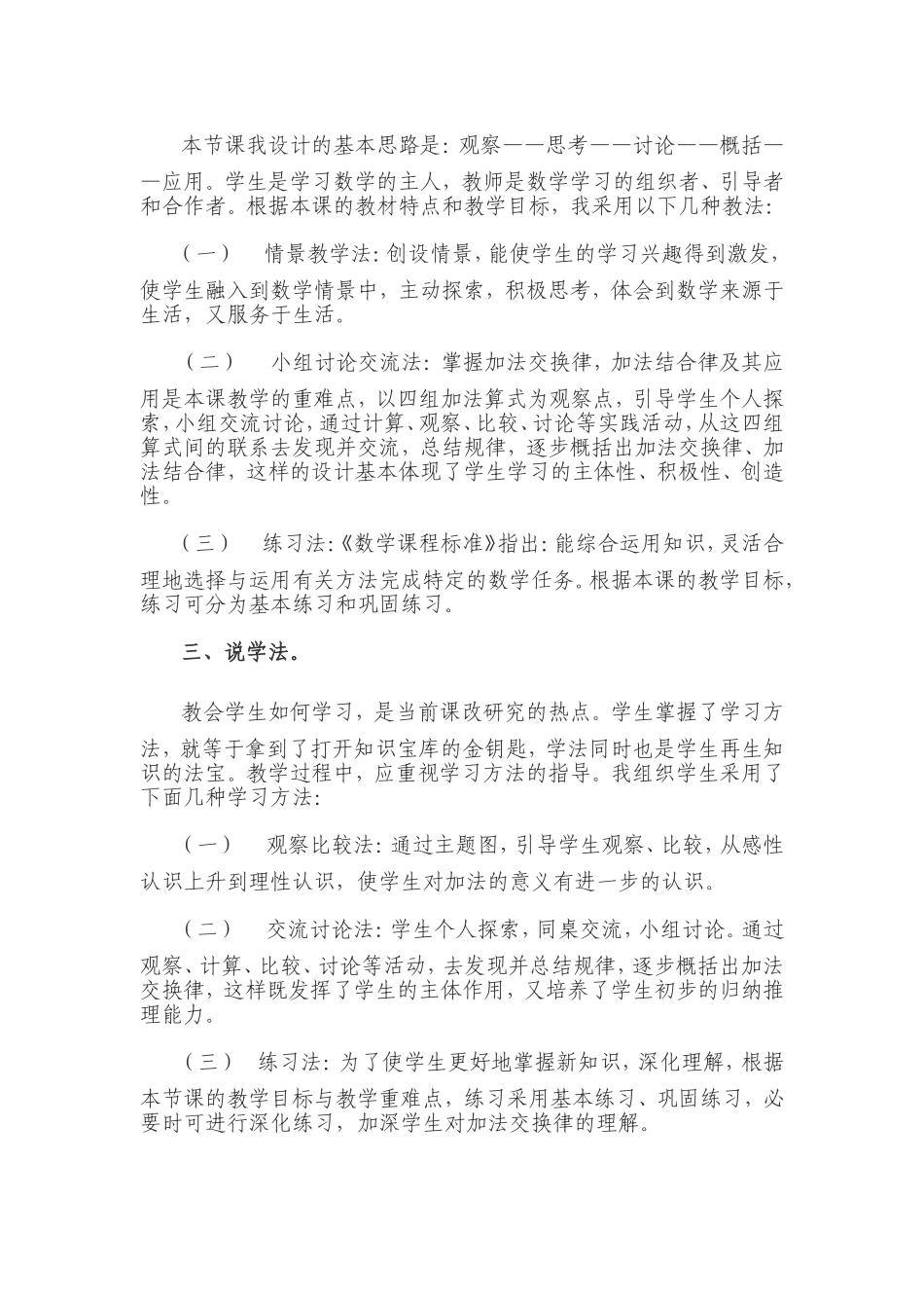 加法运算定律说课稿_第2页