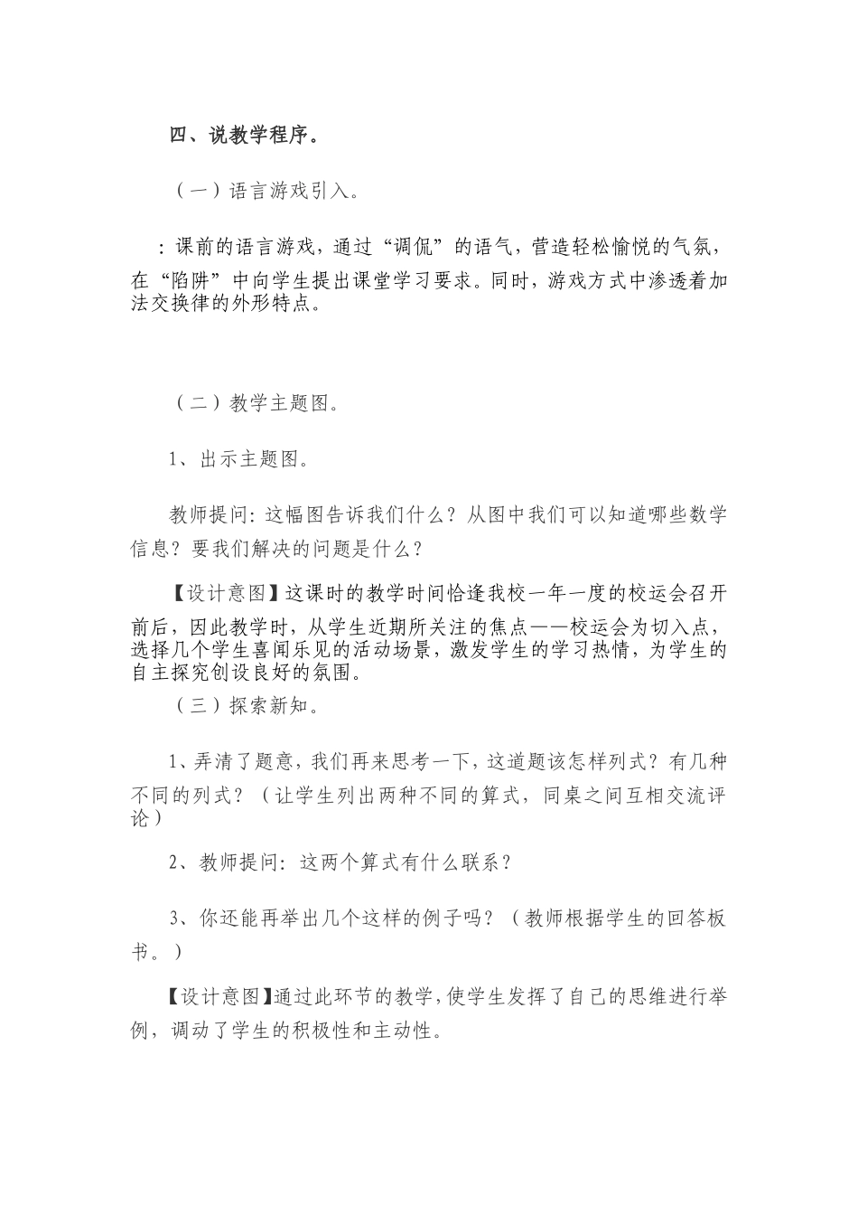 加法运算定律说课稿_第3页