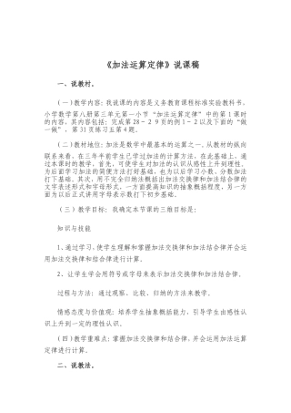 加法运算定律说课稿