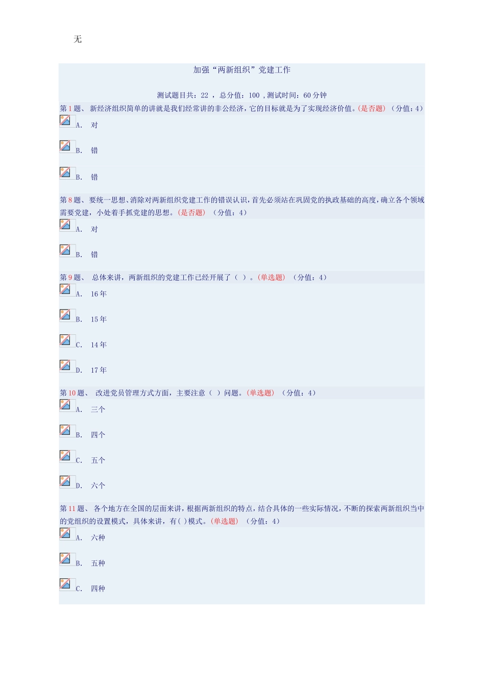 加强两新组织党建工作(答案100分)_第2页