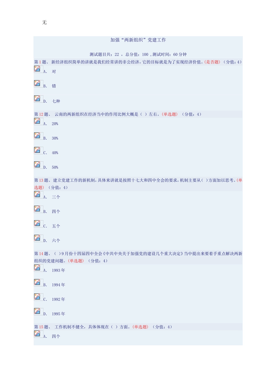 加强两新组织党建工作(答案100分)_第3页