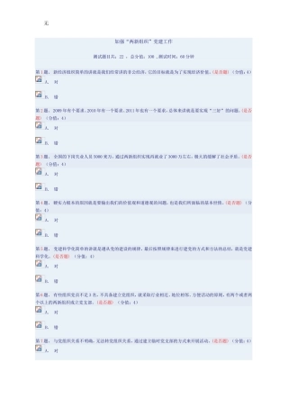 加强两新组织党建工作(答案100分)