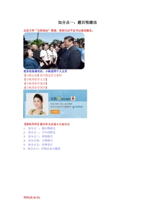 加分点一：题目吸睛法