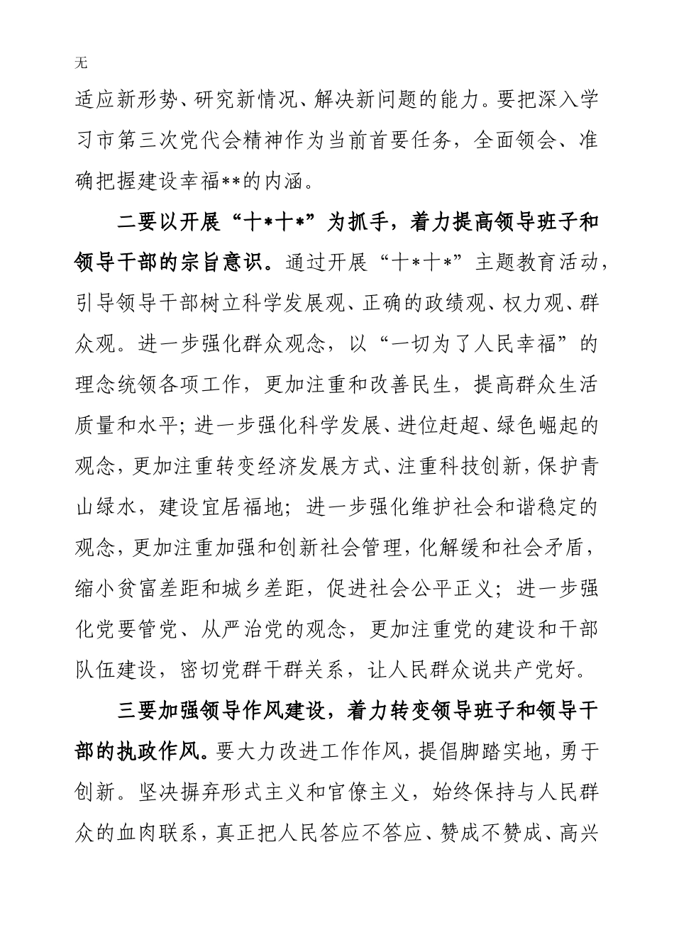 加强领导班子和干部队伍建设(同名14988)_第2页