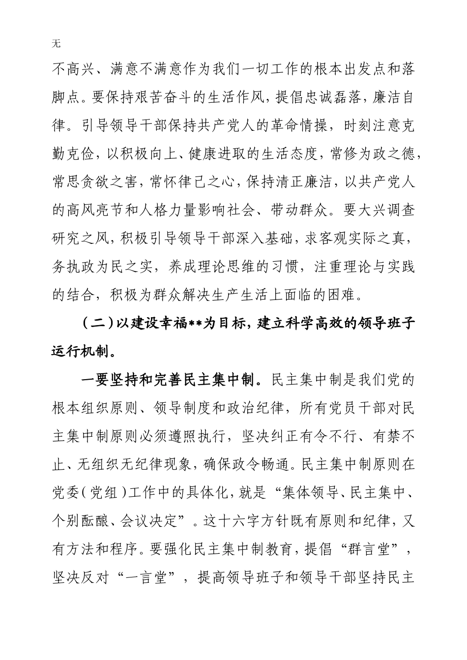 加强领导班子和干部队伍建设(同名14988)_第3页