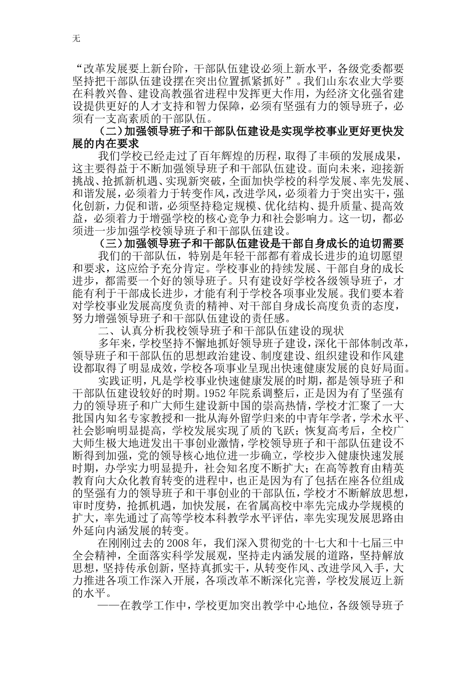 加强领导班子和干部队伍建设_第2页