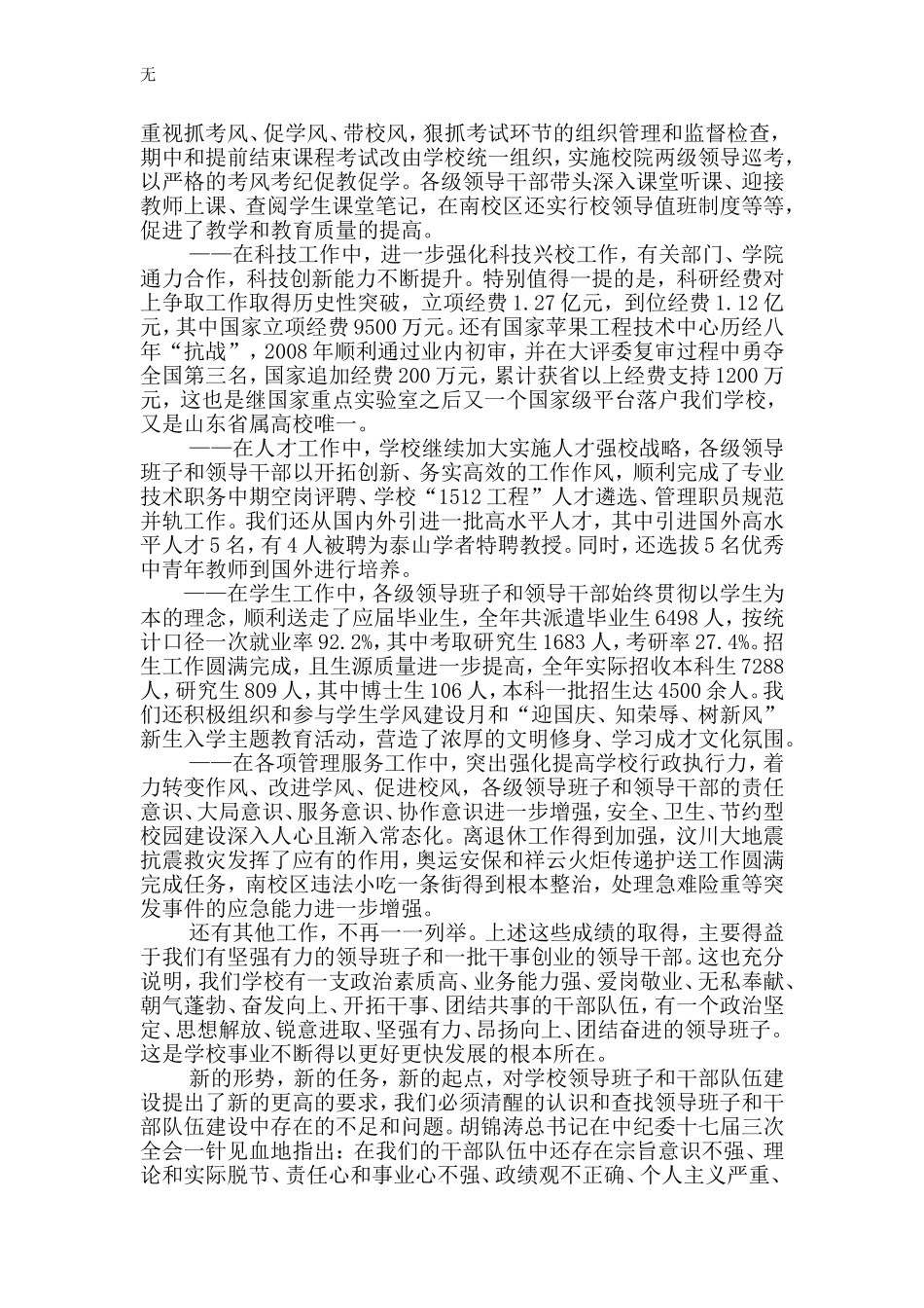 加强领导班子和干部队伍建设_第3页