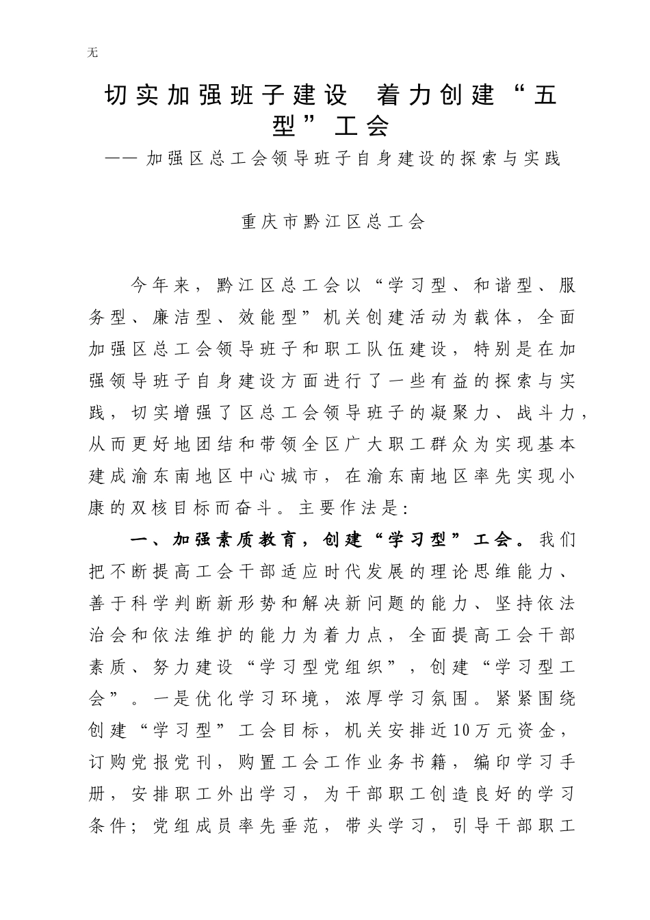 加强领导班子建设-开展五型机关创建_第1页