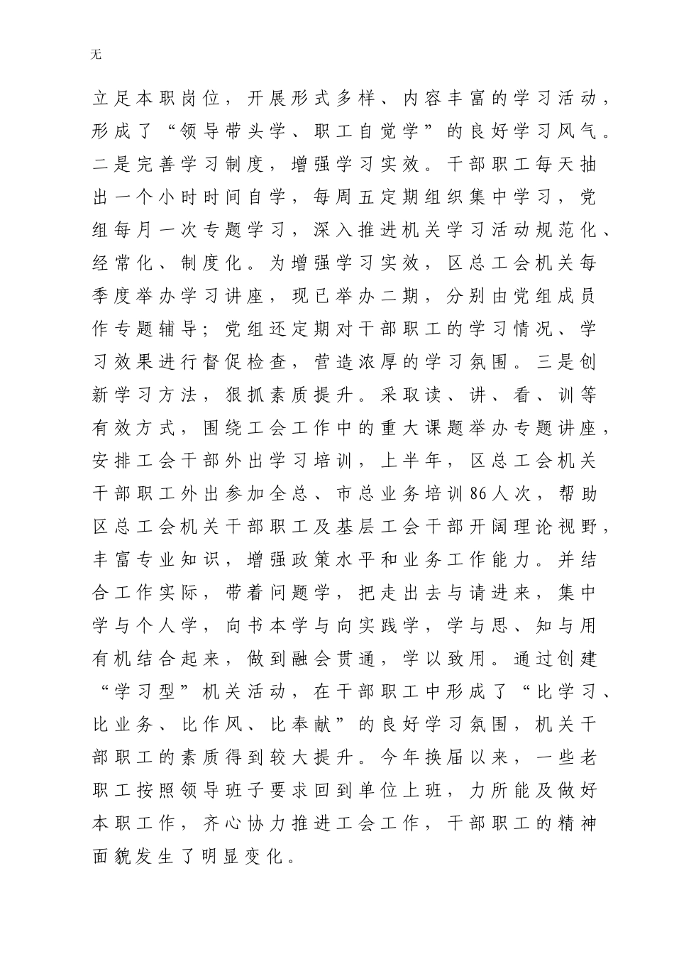 加强领导班子建设-开展五型机关创建_第2页