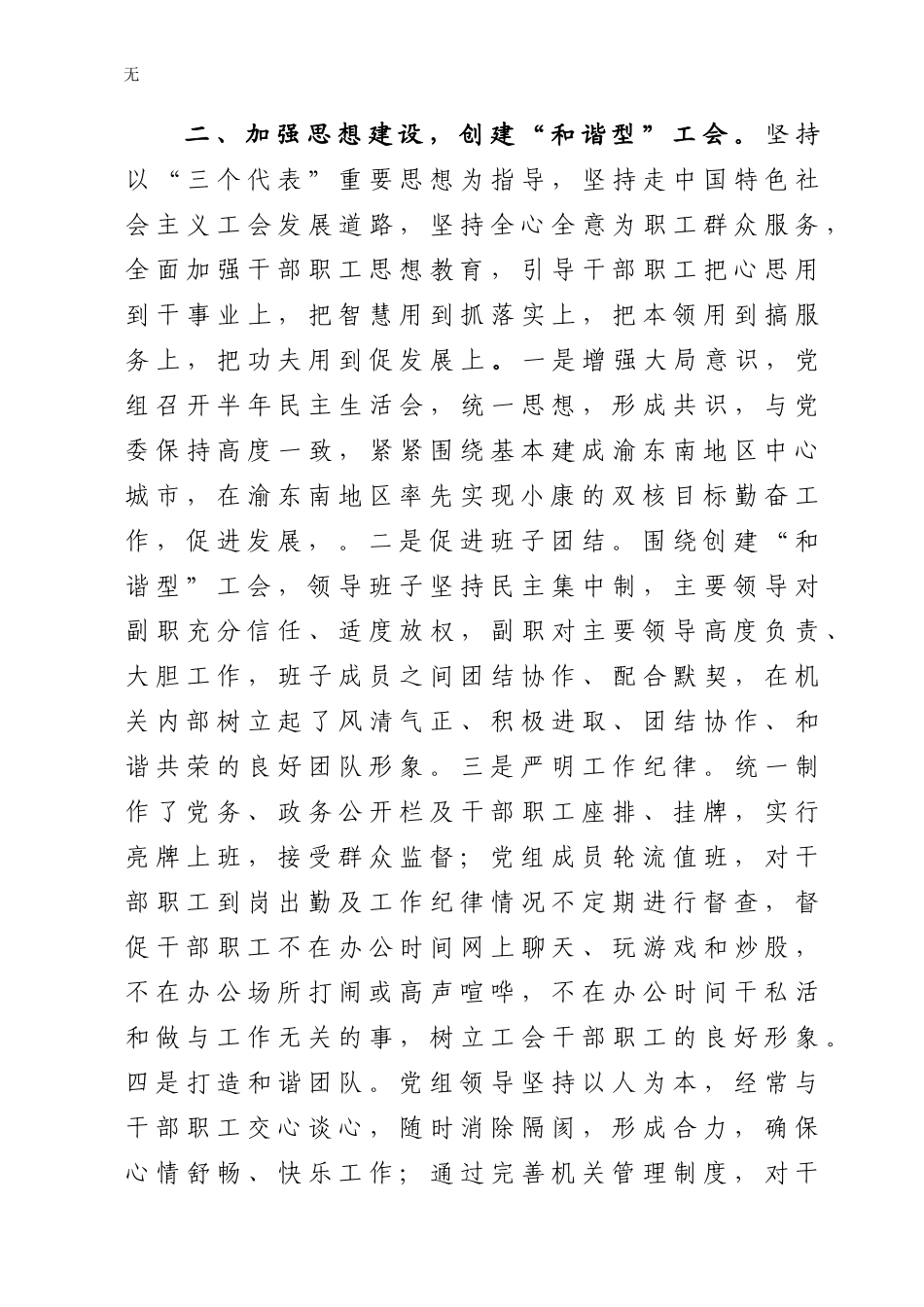 加强领导班子建设-开展五型机关创建_第3页