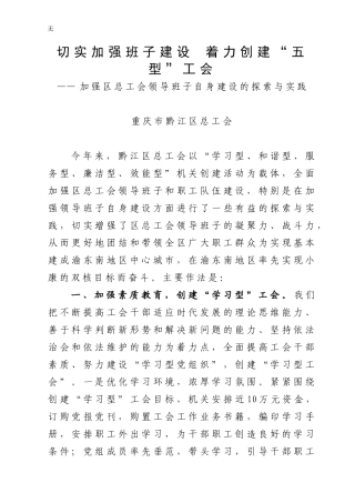 加强领导班子建设-开展五型机关创建