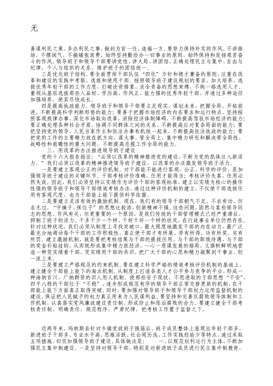 加强领导班子建设提高党的执政能123_第2页