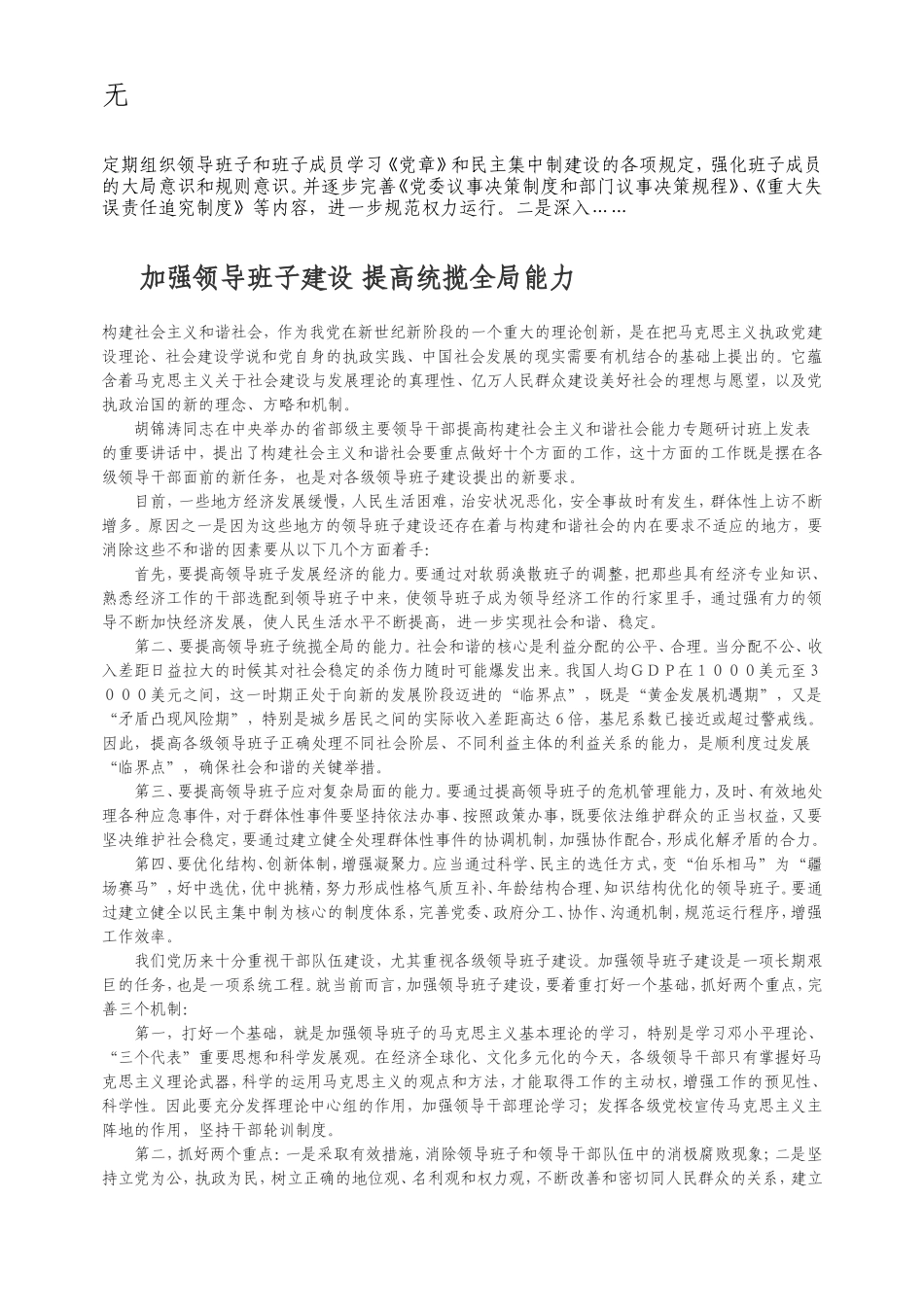 加强领导班子建设提高党的执政能123_第3页