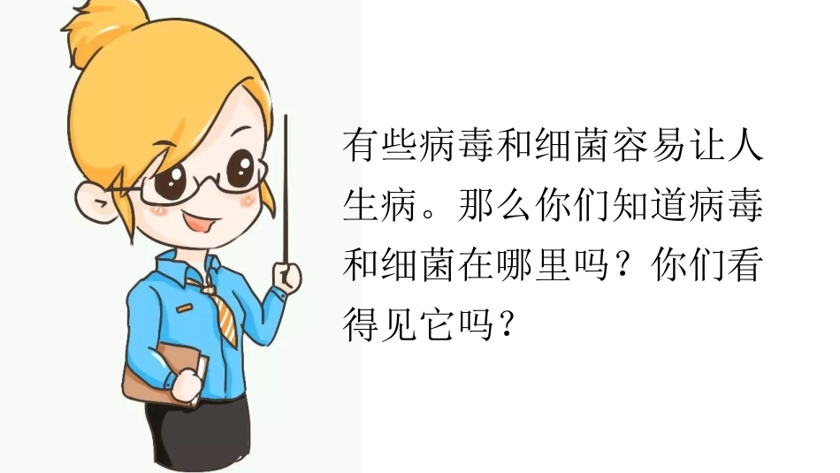 远离病毒勤洗手_第2页