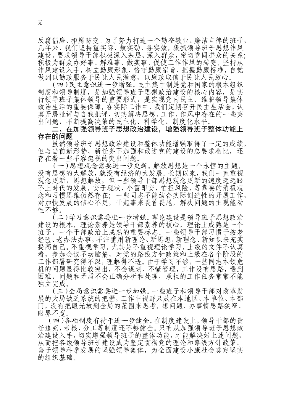 加强领导班子思想政治建设_第2页