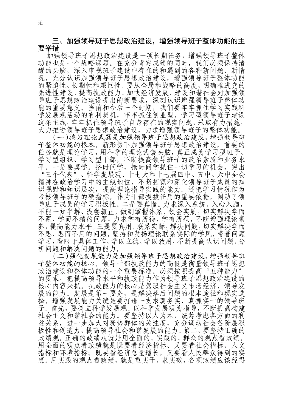 加强领导班子思想政治建设_第3页