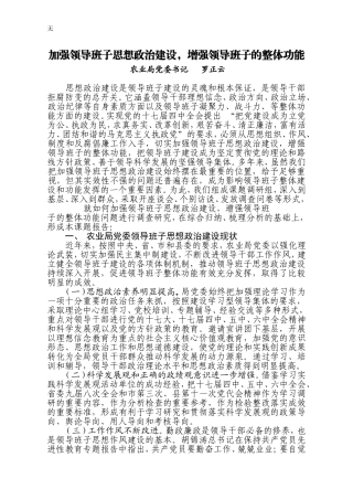 加强领导班子思想政治建设