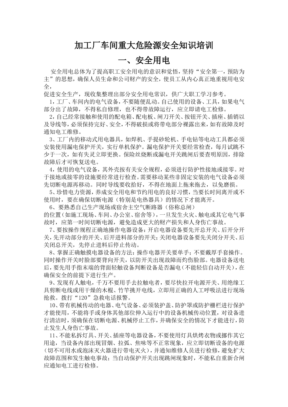 加工厂车间重大危险源安全知识培训_第1页