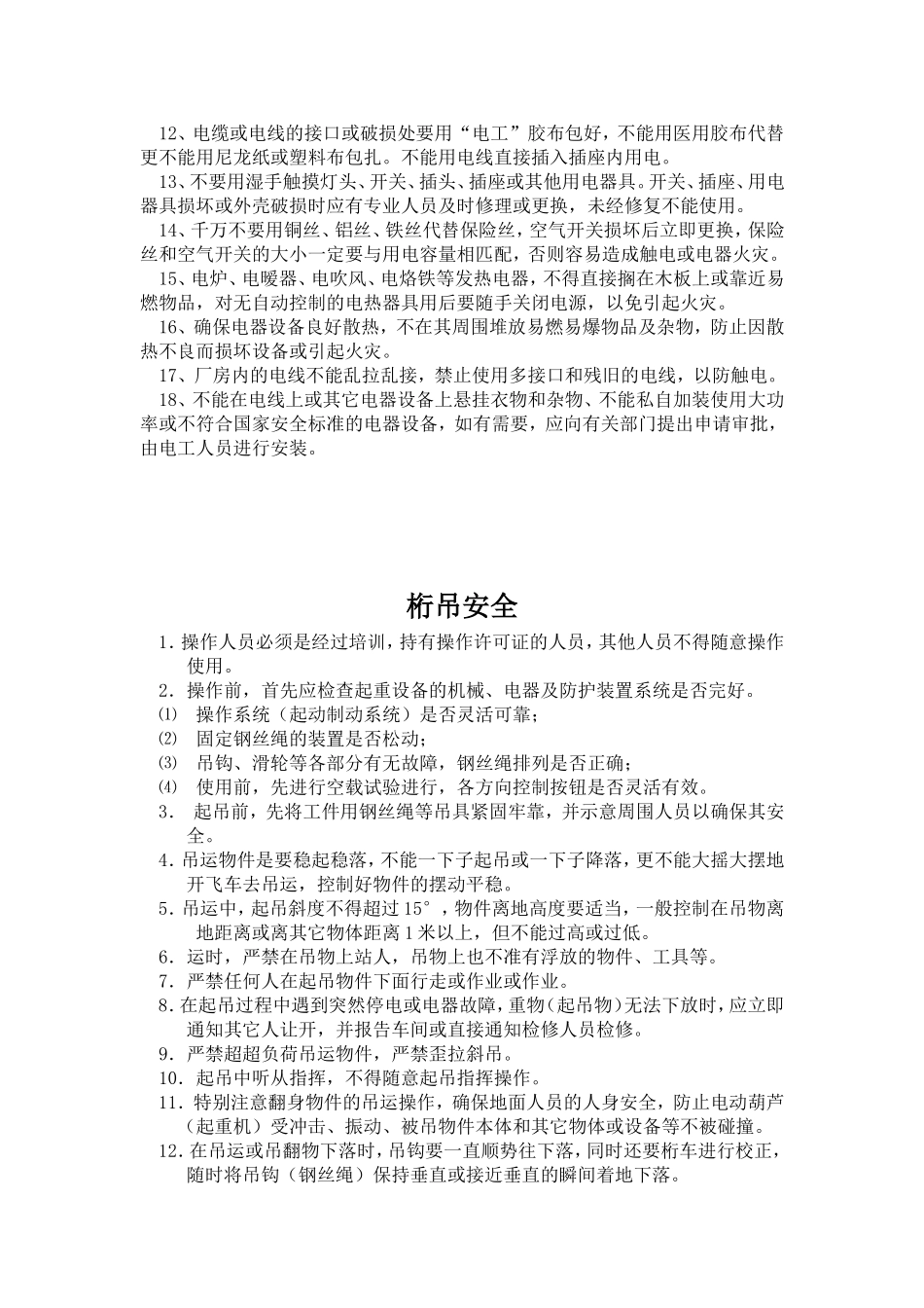 加工厂车间重大危险源安全知识培训_第2页