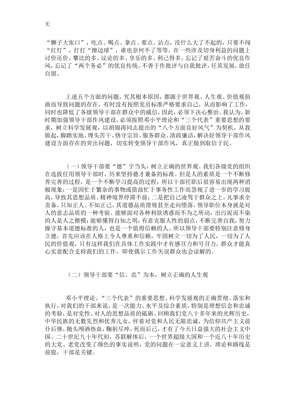 加强领导干部作风建设从我做起-总结报告模板_第2页