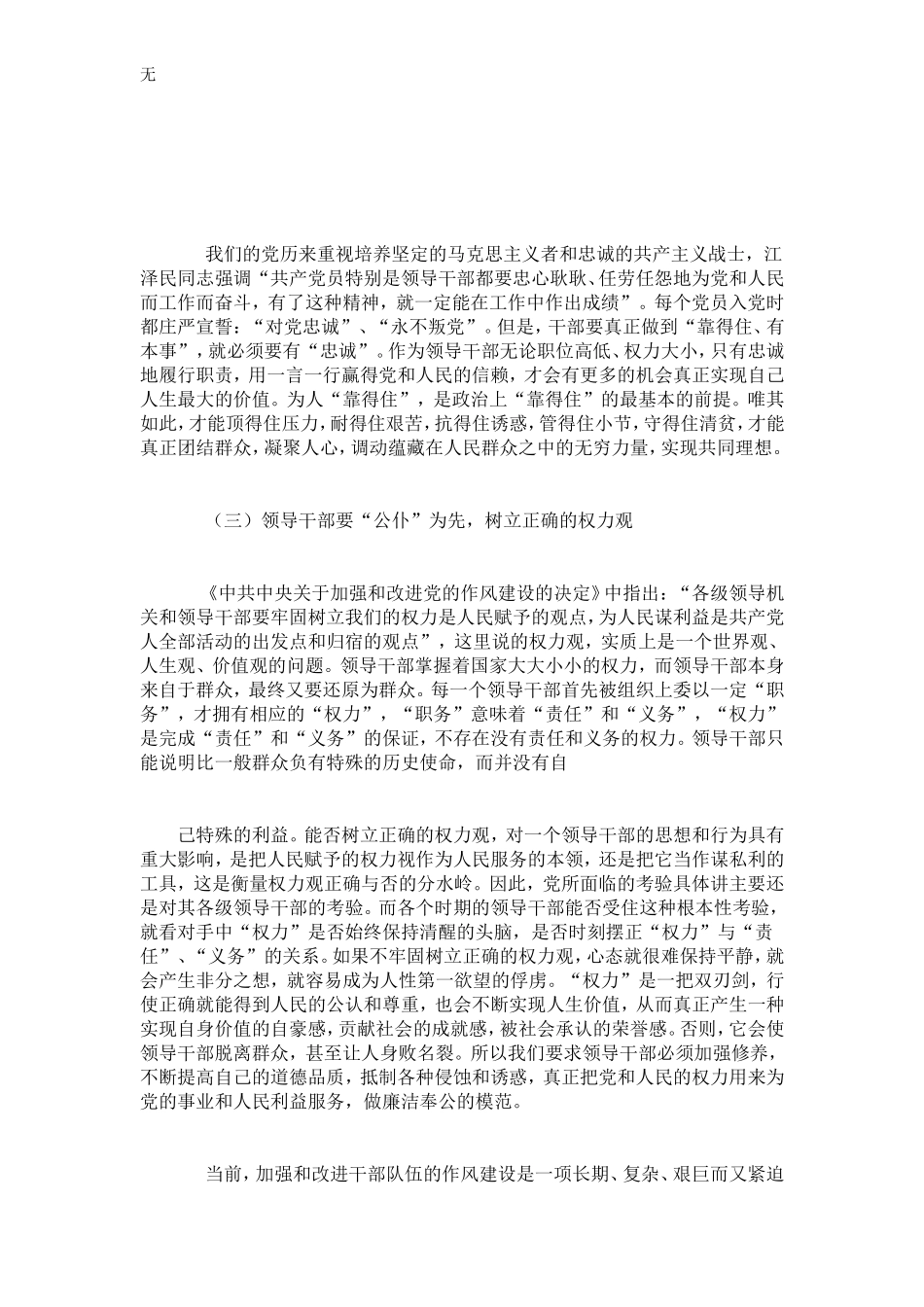 加强领导干部作风建设从我做起-总结报告模板_第3页